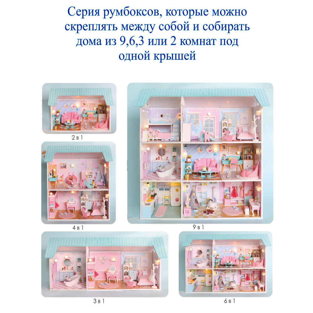 Интерьерный конструктор Hobby Day Румбокс Мой дом 9 в 1: Мой кабинет