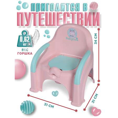 Горшок детский BabyCare Fluffy розовый-мятный