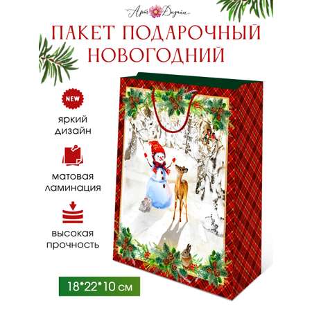 Подарочный бумажный пакет Арт и Дизайн 28х23х10 см. с новым 2024 годом