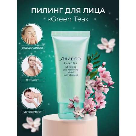 Гель-скатка-пиллинг CASTLELADY SHISEIDO Green Tea для лица интенсивный