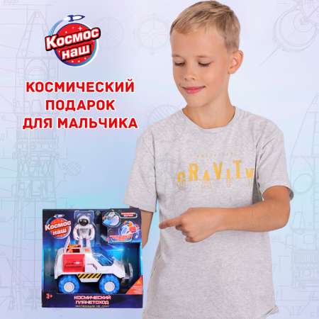 Игровой набор Космос наш Космический планетоход