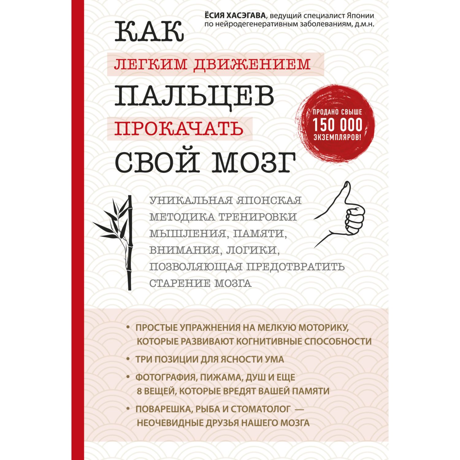 Книга ЭКСМО-ПРЕСС Как легким движением пальцев прокачать свой мозг - фото 2