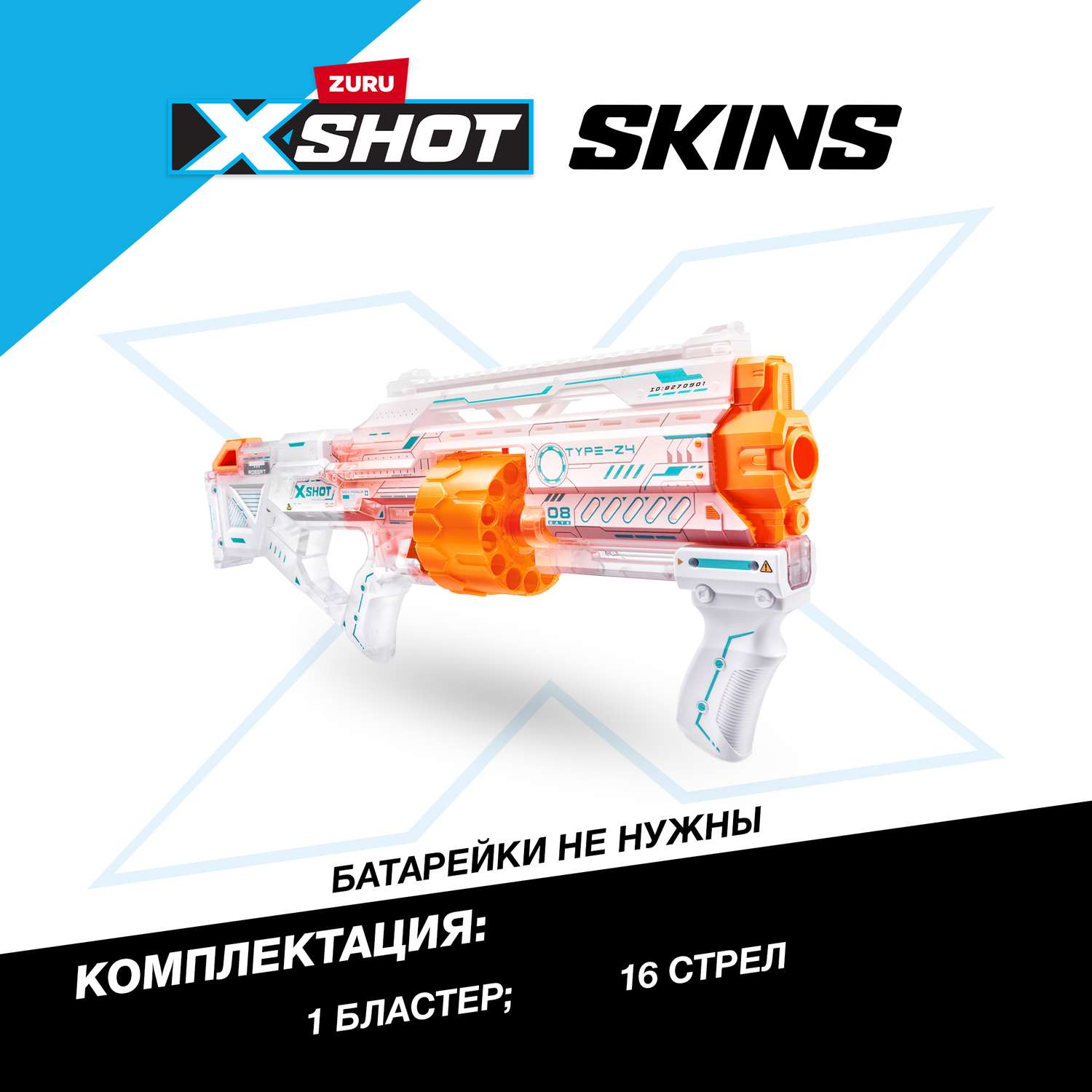 Набор игровой XSHOT Skins Last Stand Specter 36518P - фото 3