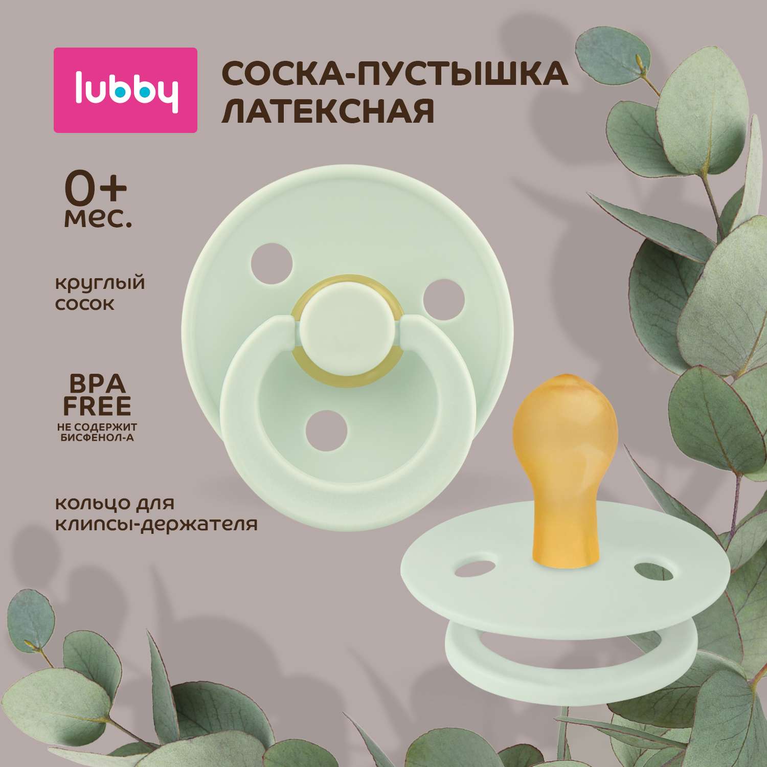 Пустышка Lubby с 0 месяцев 33020 - фото 1