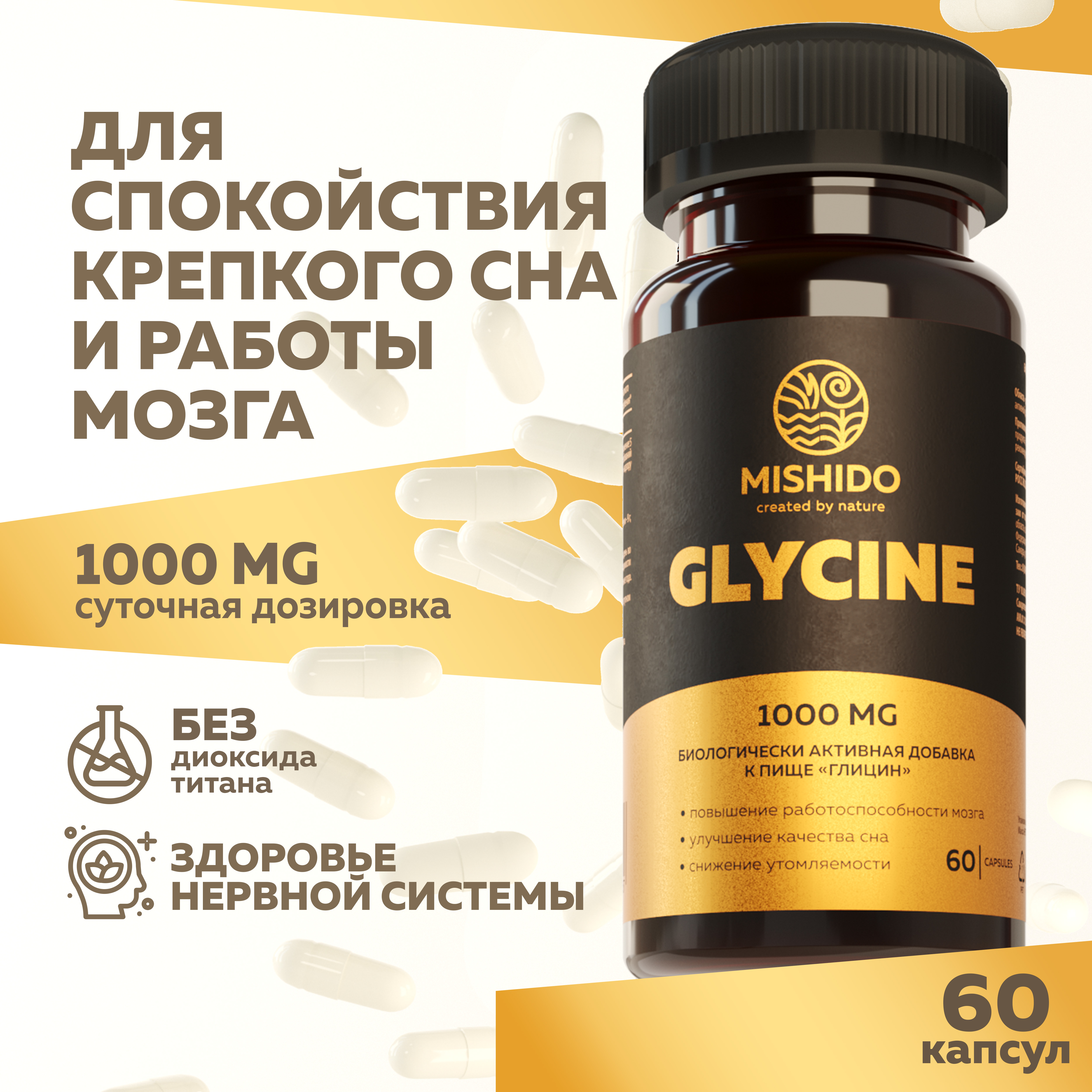 БАД к пище MISHIDO Глицин Glycine 1000 мг 60 капсул - фото 1