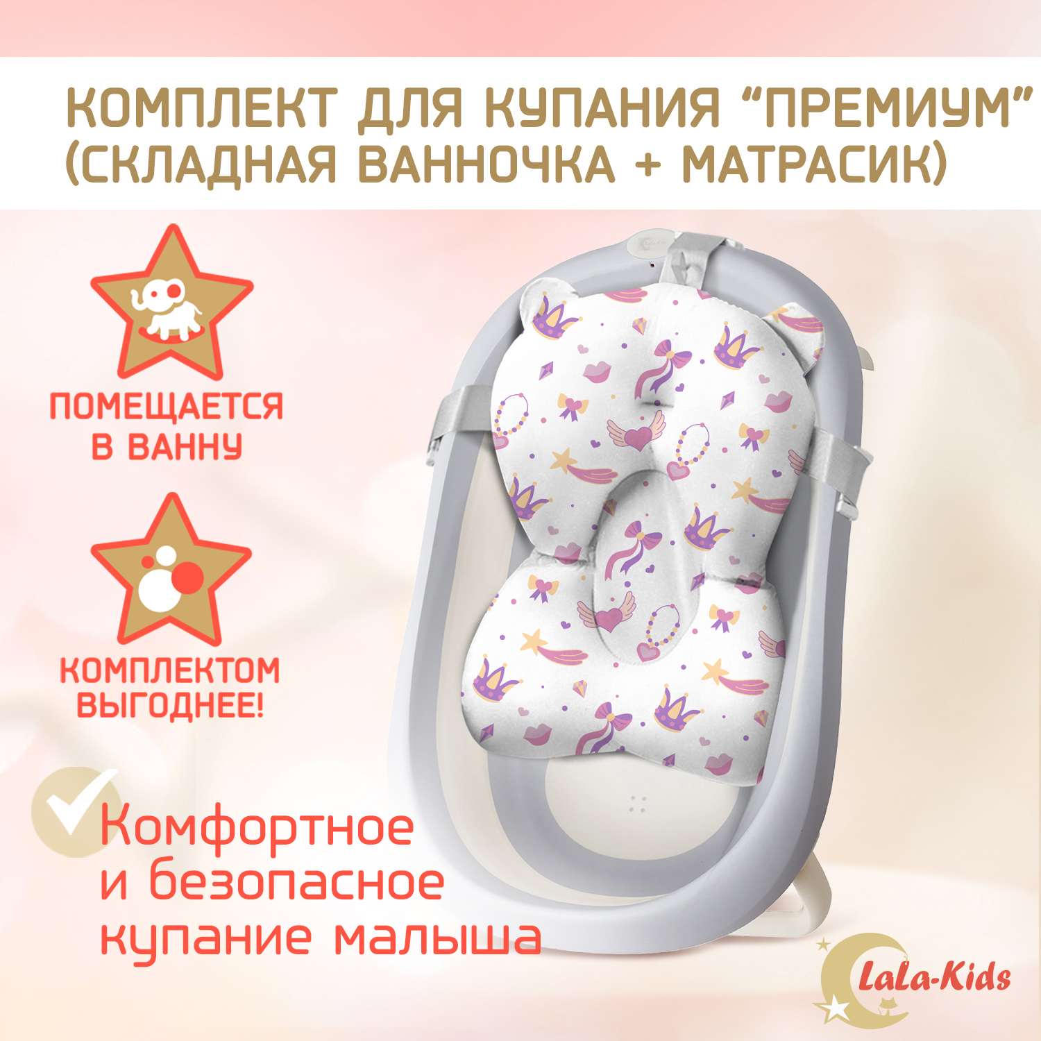 Детская ванночка LaLa-Kids складная с матрасиком для купания новорожденных - фото 2