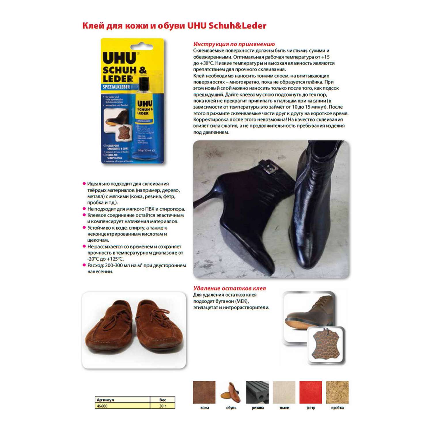 Клей UHU для ремонта изделий из кожи и обуви 30гр. Schuh and Leder 46680 - фото 3