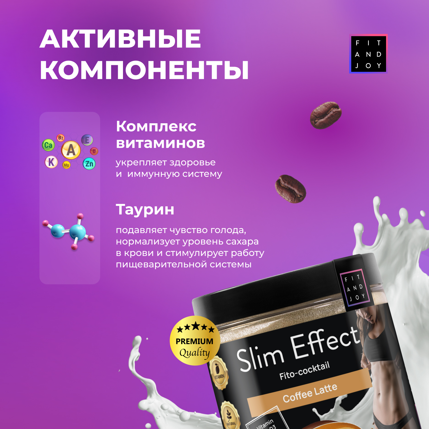 Фитококтейль FIT AND JOY Slim Effect Кофе латте для снижения веса 90 г - фото 3