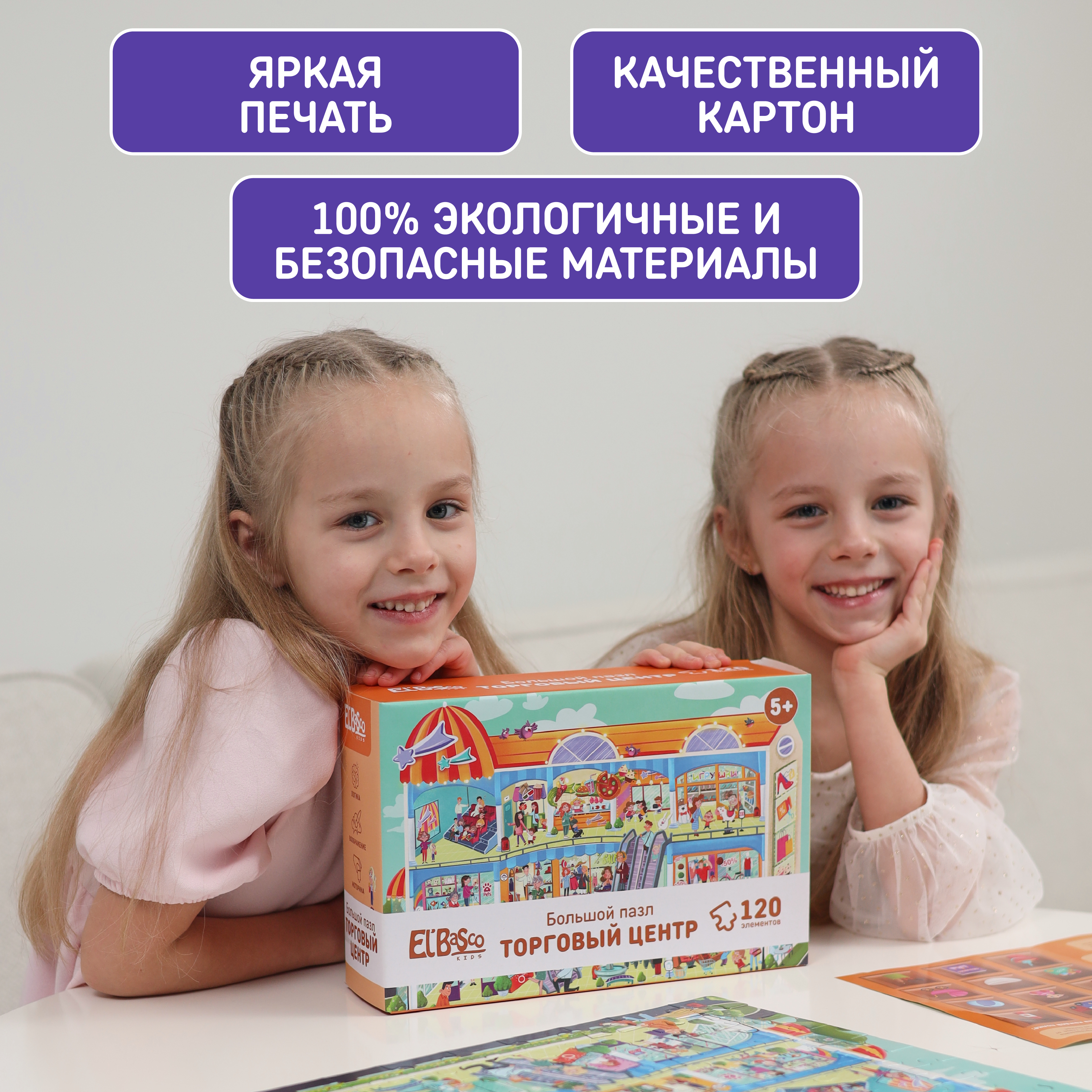 Пазл для детей El BascoKids Торговый центр 120 элементов - фото 5