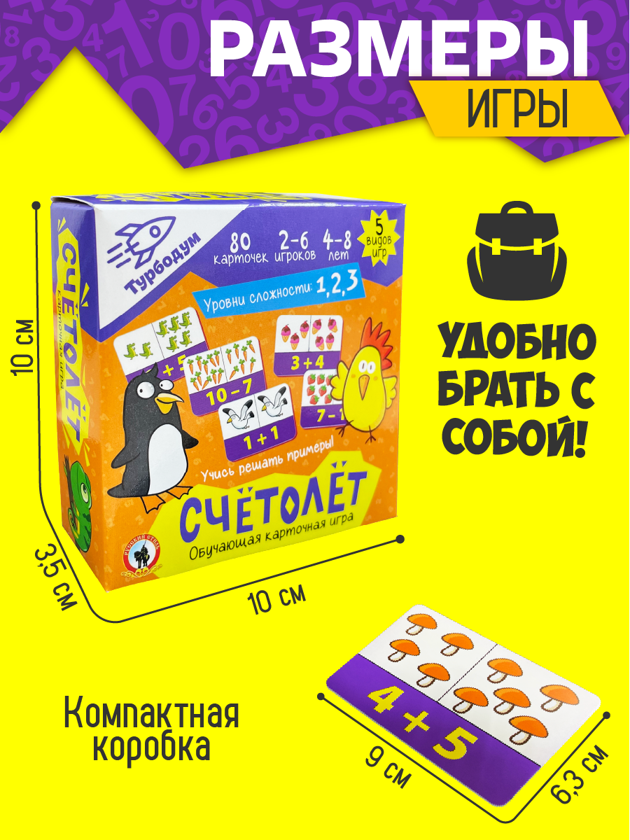 Настольная игра Русский стиль Турбодум Счётолёт - фото 7