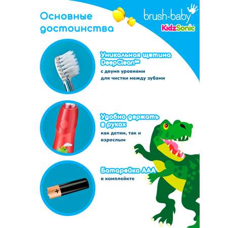 Зубная щетка электрическая Brush-Baby KidzSonic звуковая Динозавр от 3 лет