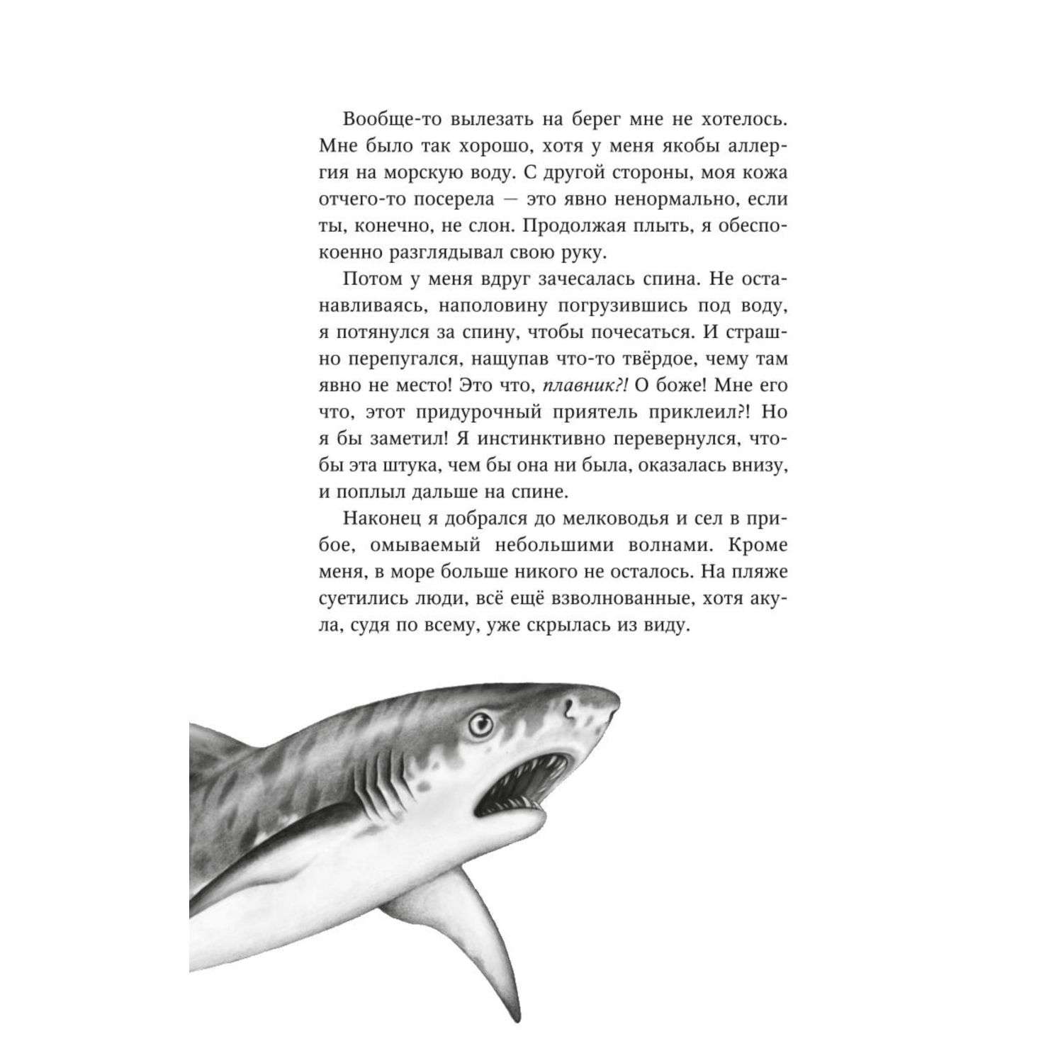 Книга Эксмо Душа акулы - фото 5