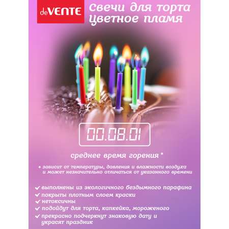 Набор свечей для торта deVENTE с цветным огнем