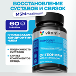 БАД для костей и суставов VITAMIR Остеонорм