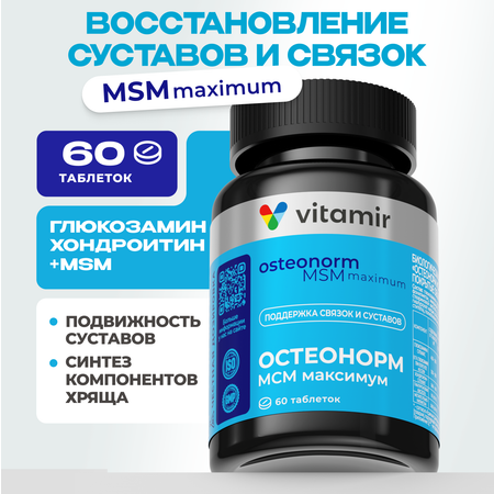 БАД для костей и суставов VITAMIR Остеонорм