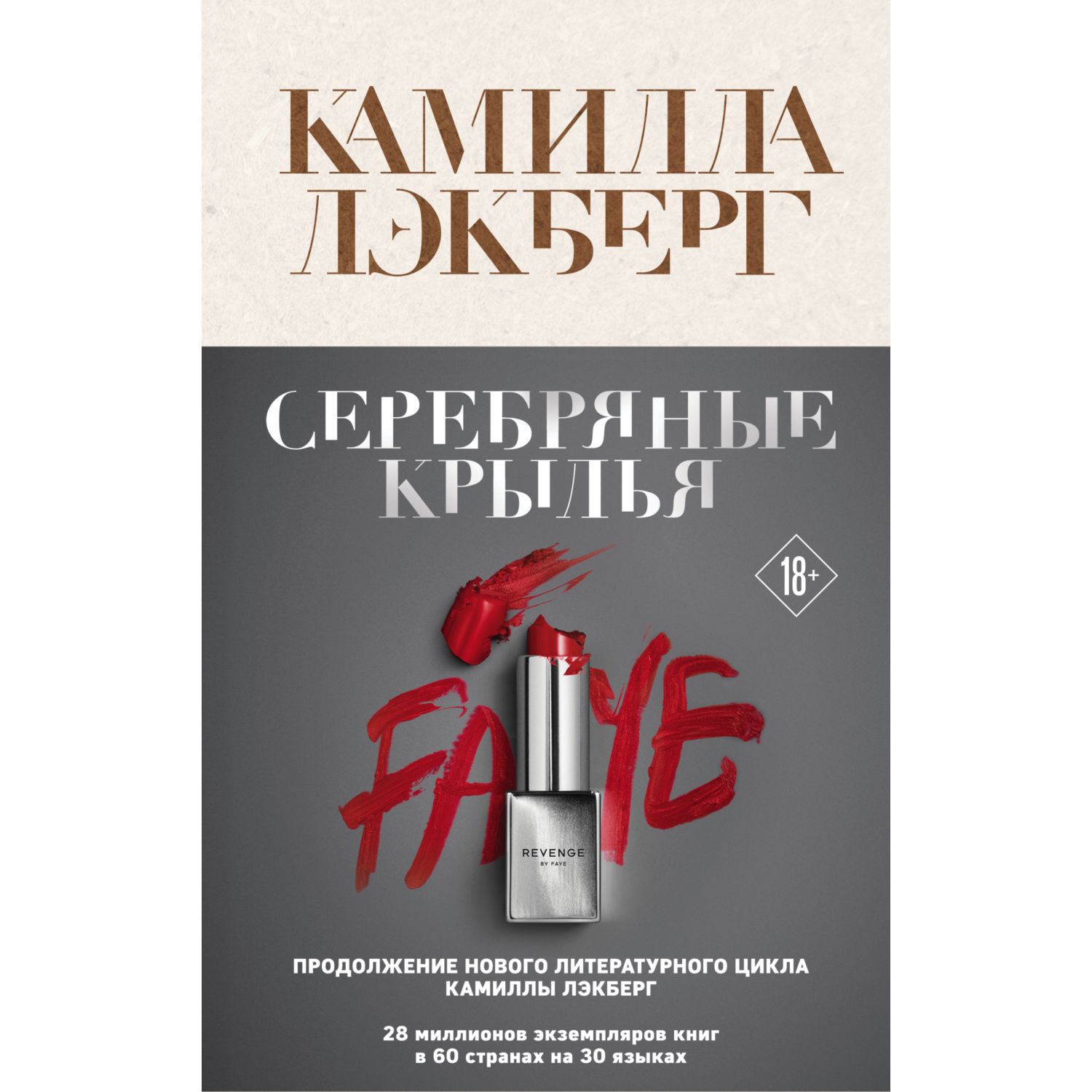 Книга ЭКСМО-ПРЕСС Серебряные крылья