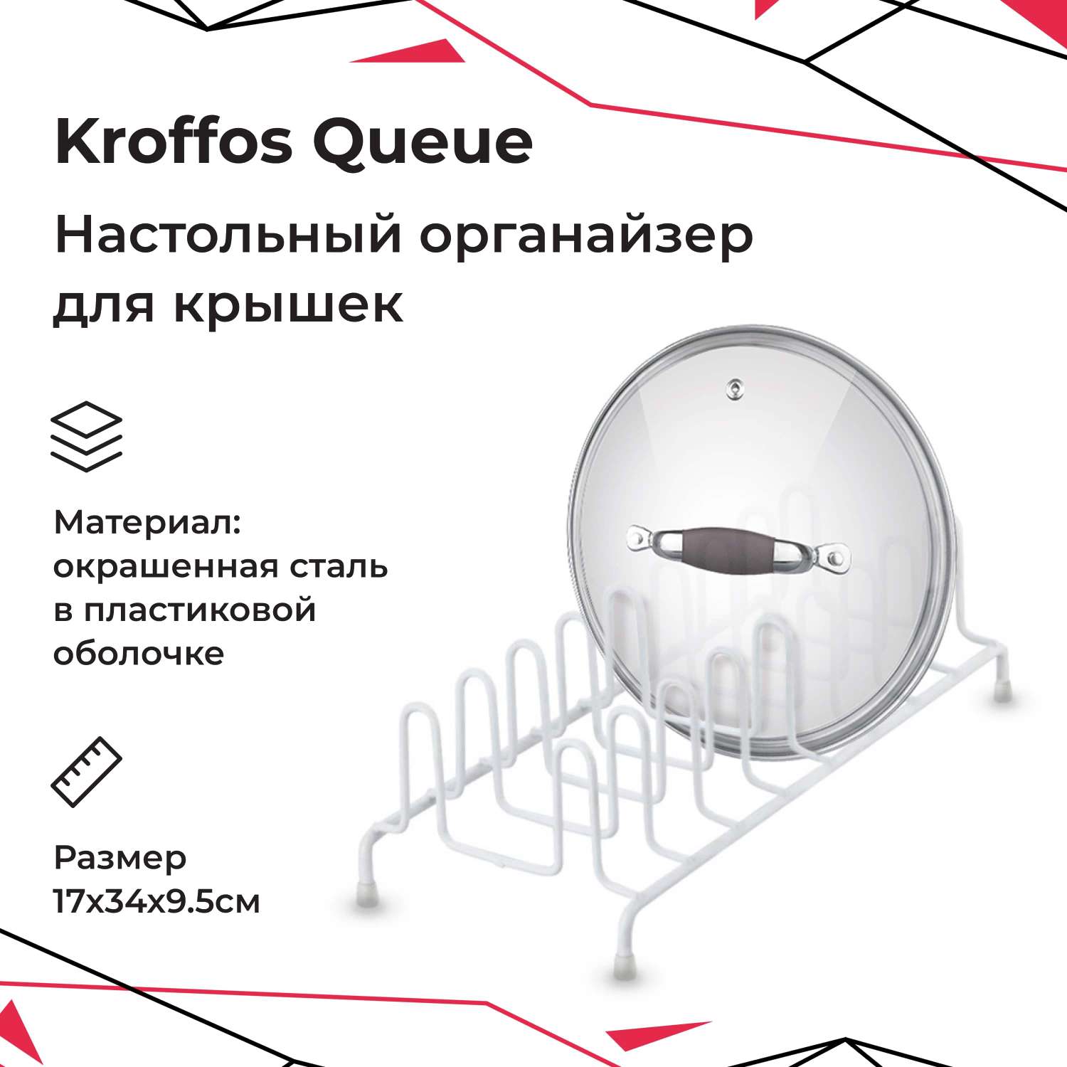 Органайзер для крышек KROFFOS queue настольный - фото 1