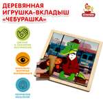 Игрушка Буратино Союзмультфильм Вкладыши Тетрис деревянная 367526