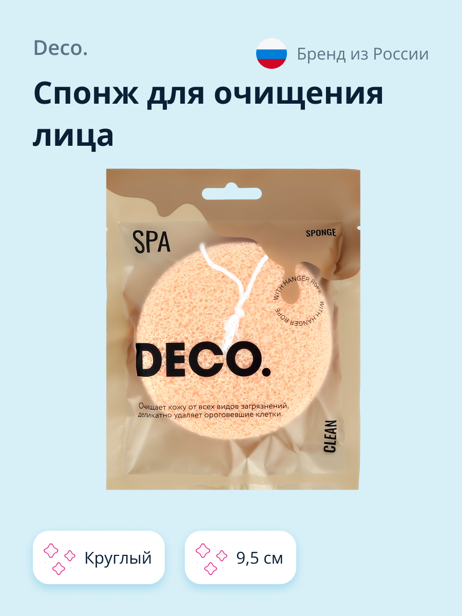 Спонж для умывания DECO. Clean круглый - фото 1