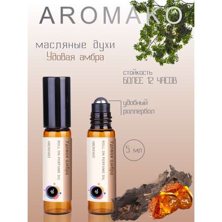 Духи роллербол AromaKo Удовая амбра 5 мл