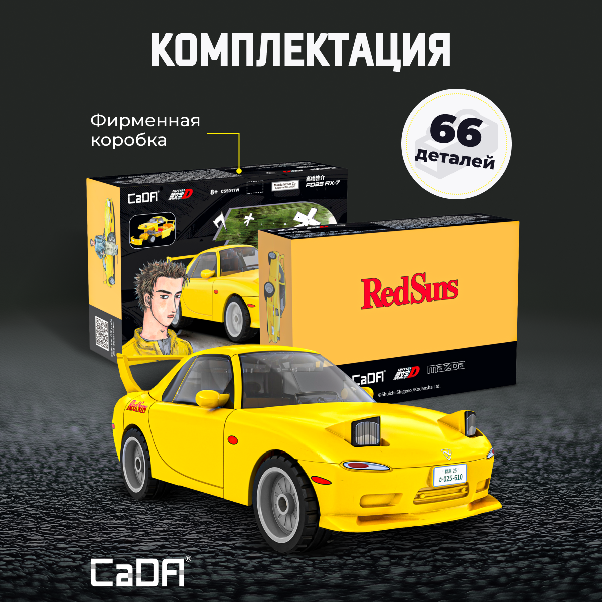 Конструктор CaDa Mazda RX7-FC 66 деталей C55016W - фото 3