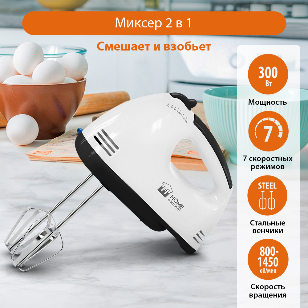 Миксер HOME ELEMENT HE-KP801 черный жемчуг - фото 2