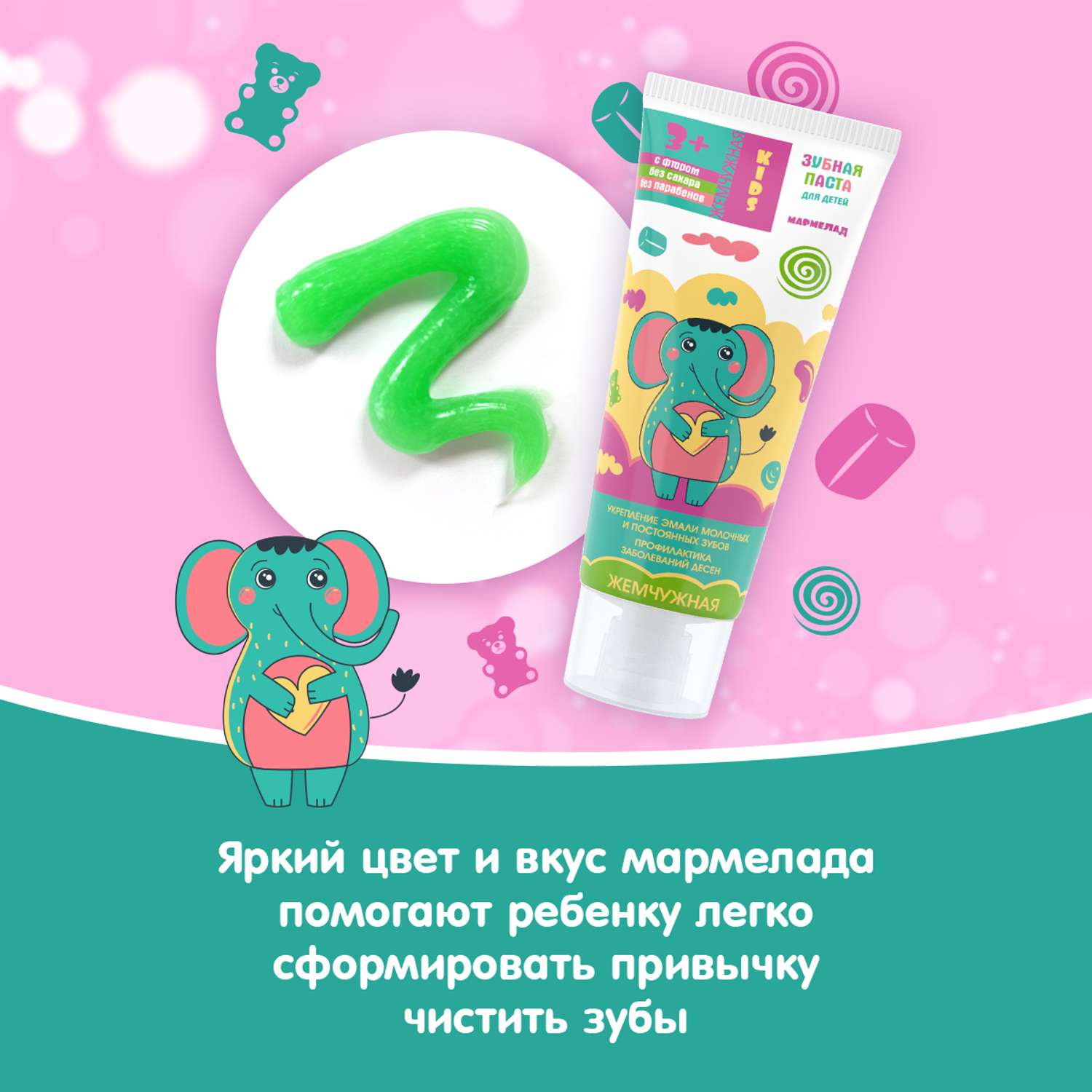 Зубная паста детская Жемчужная со вкусом Мармелада с фтором с 3 лет 60 мл - фото 5