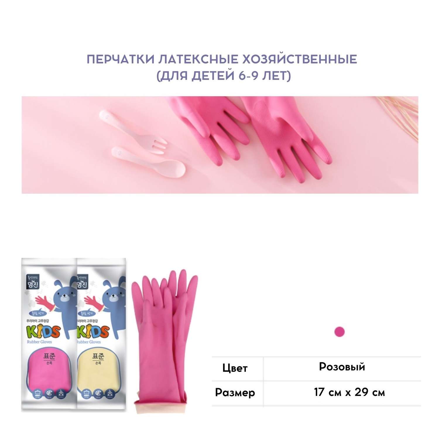 Перчатки латексные HOME EDITION MYUNGJIN хозяйственные для детей от 6 до 9 лет 29х17 см цвет розовый - фото 4