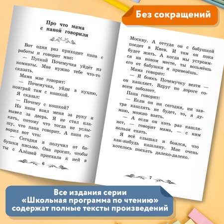 Книга ТД Феникс Что я видел. Железная дорога. Школьная программа по чтеню