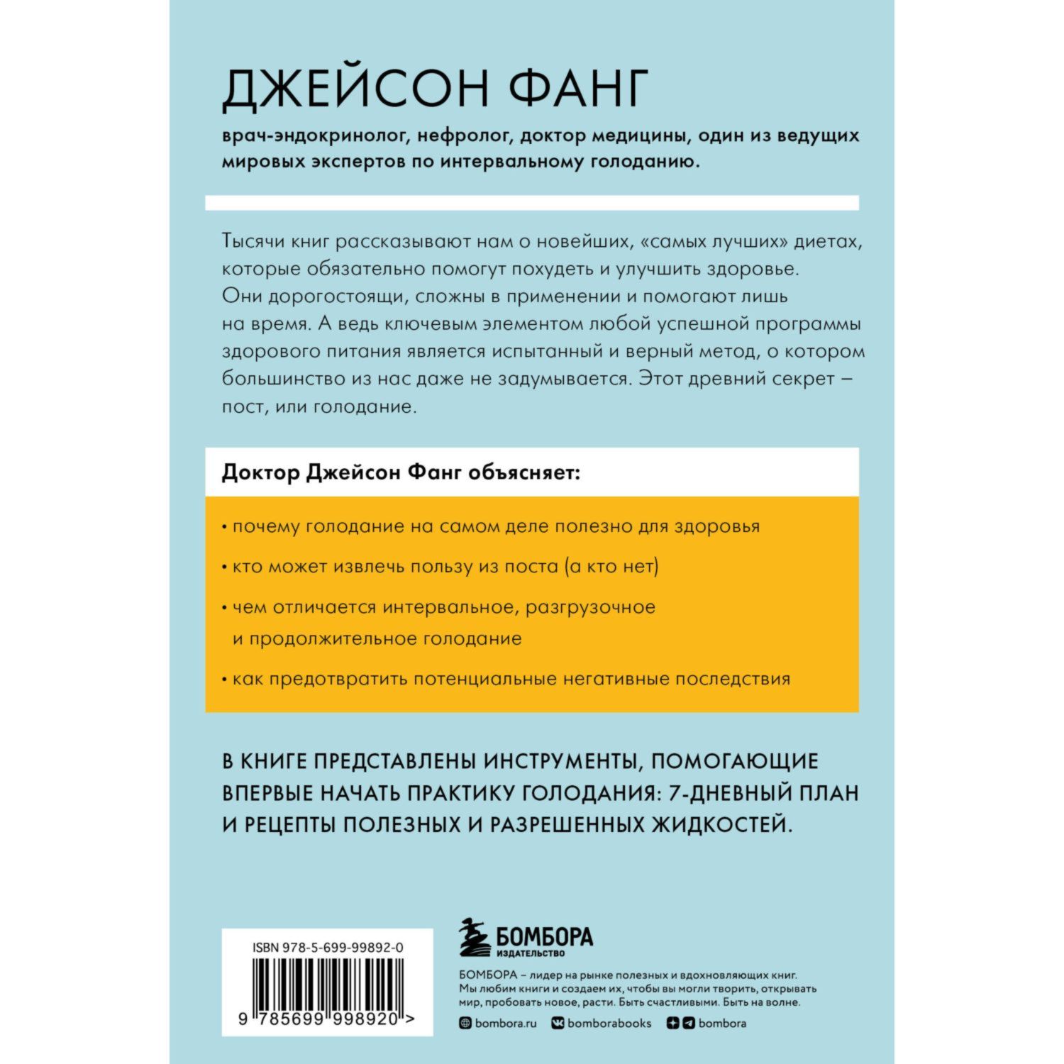 Книга Эксмо Интервальное голодание Как восстановить свой организм похудеть  и активизировать работу купить по цене 469 ₽ в интернет-магазине Детский мир