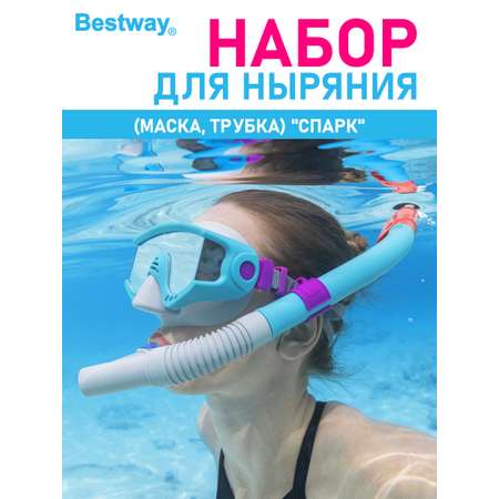 Набор для ныряния BESTWAY Спарк маска+трубка Голубой