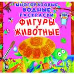 Раскраска водная CRYSTAL BOOK Фигуры и животные Многоразовая