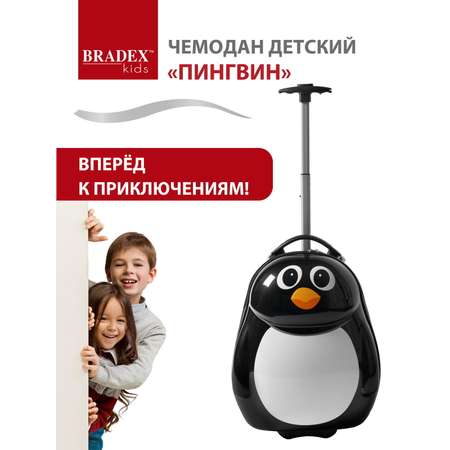 Чемодан детский Bradex Пингвин DE 0408