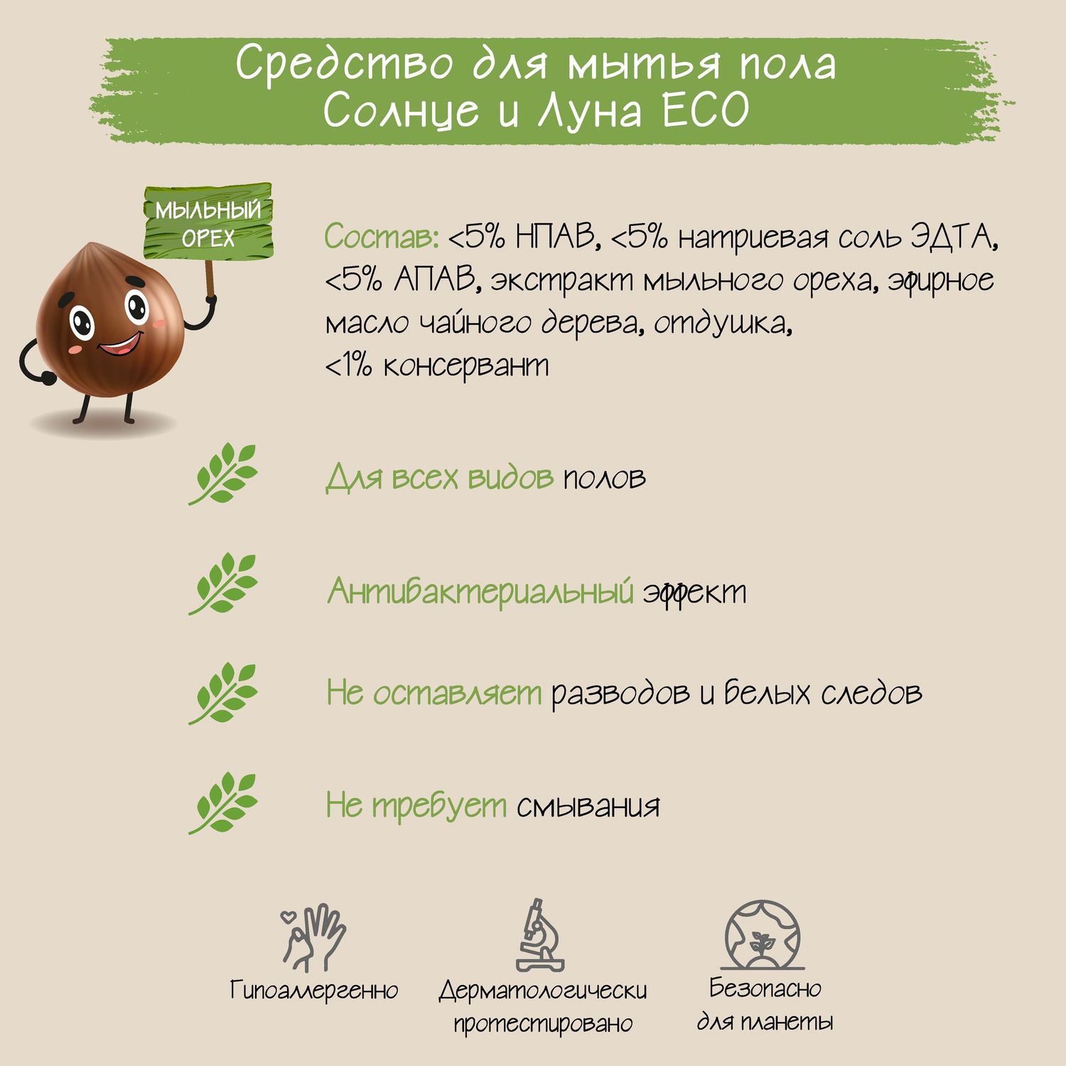 Средство для мытья пола в детских комнатах Солнце и луна Eco 1л - фото 9