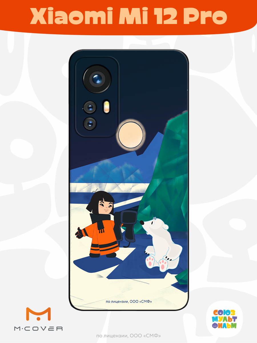 Силиконовый чехол Mcover для смартфона Xiaomi Mi 12 Pro Союзмультфильм Знакомство с мальчиком - фото 3