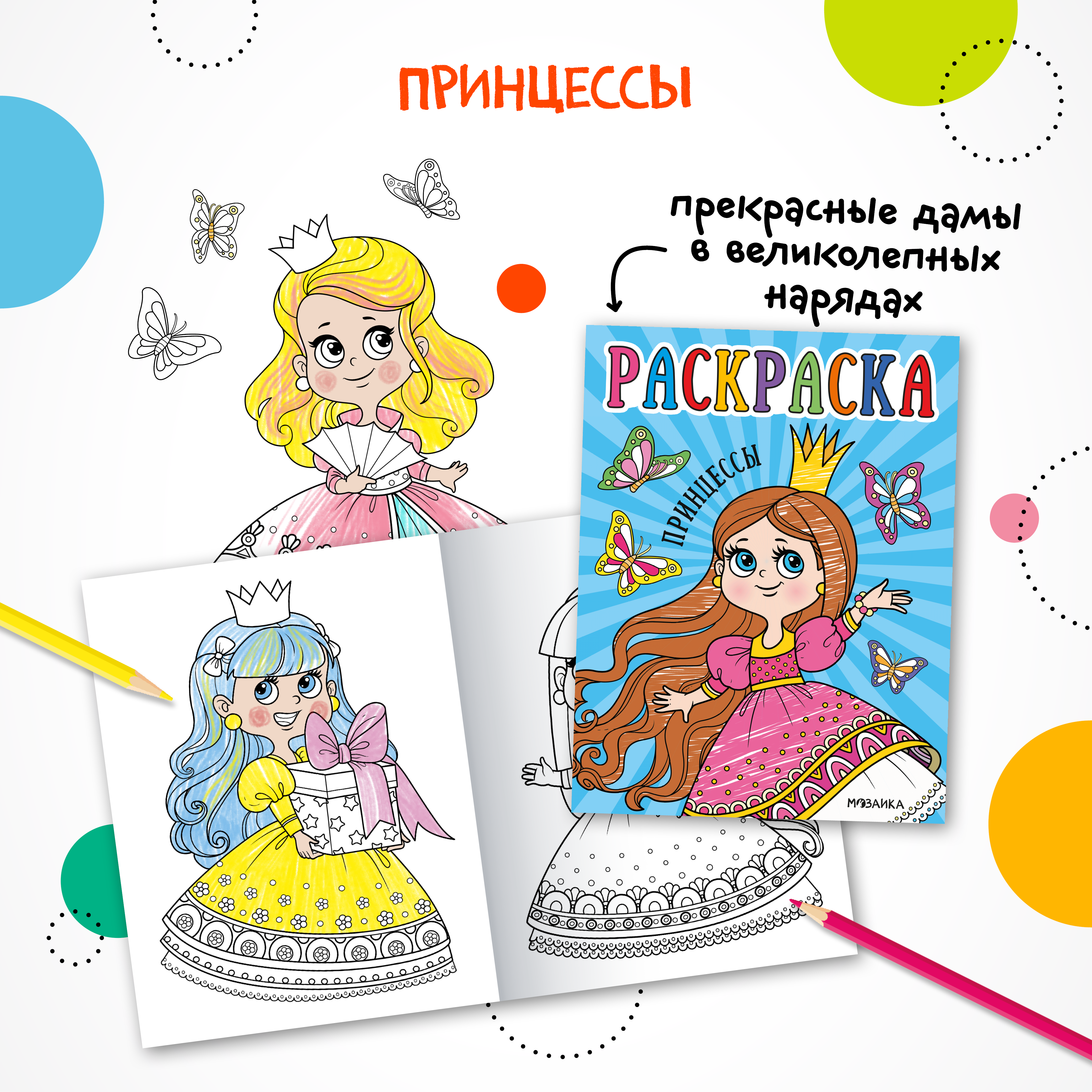 Набор раскрасок МОЗАИКА kids Раскраски для малышей. Девочки. 4 книги - фото 4