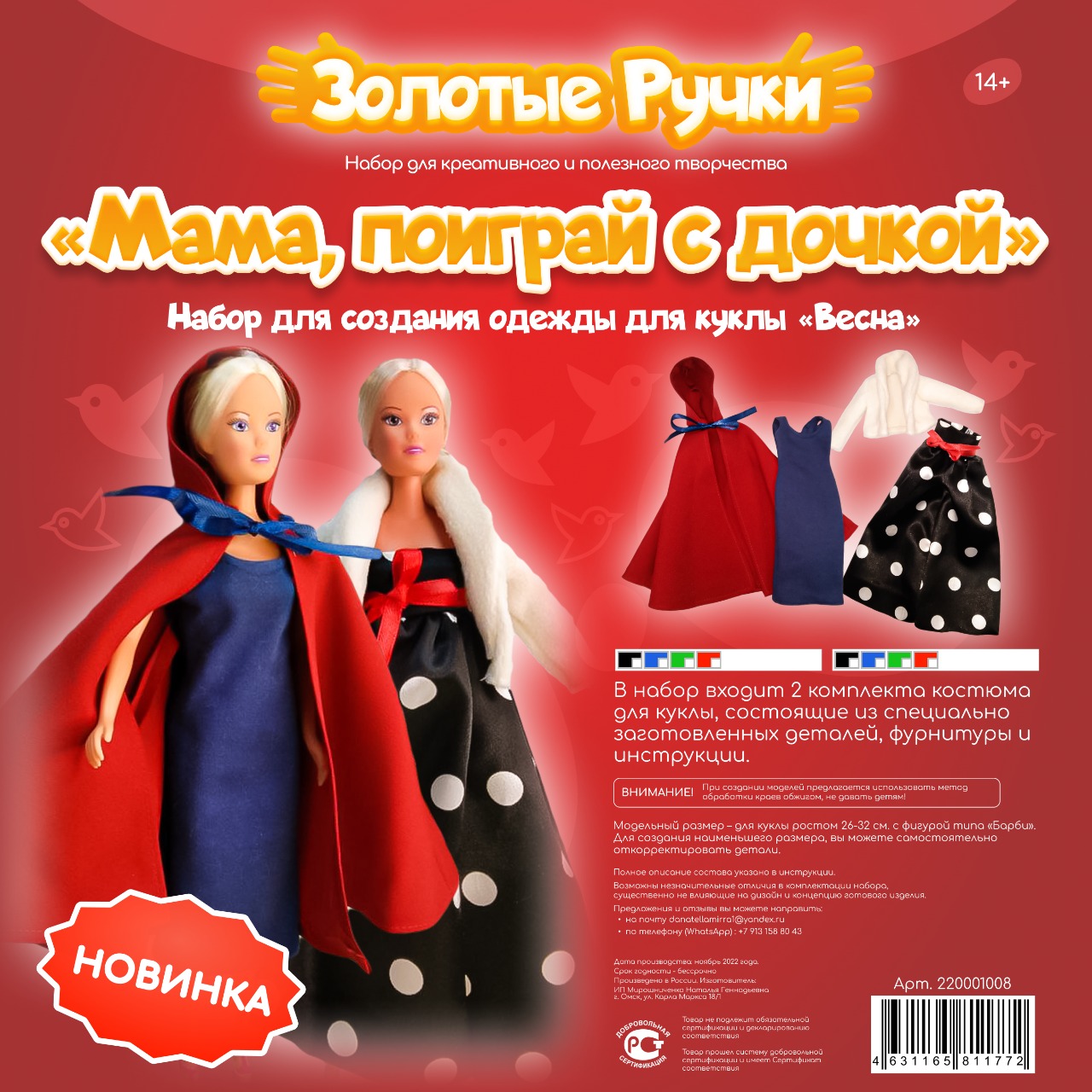 Одежда для куклы Barbie Золотые ручки Серия Весна 220001008 - фото 5