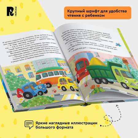 Книга Росмэн Синий Трактор учится безопасности