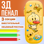 Пенал школьный CANBI с 3д эффектом