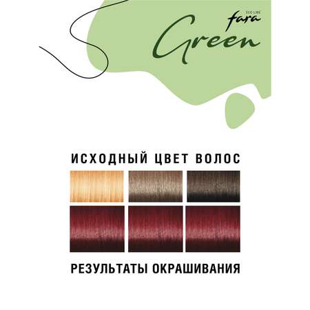 Краска для волос безаммиачная FARA Eco Line Green 5.5 красное дерево