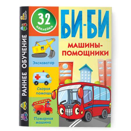 Книга Машины помощники