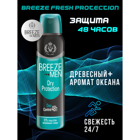 Дезодорант aэрозоль BREEZE DRY PROTECTION 150 мл