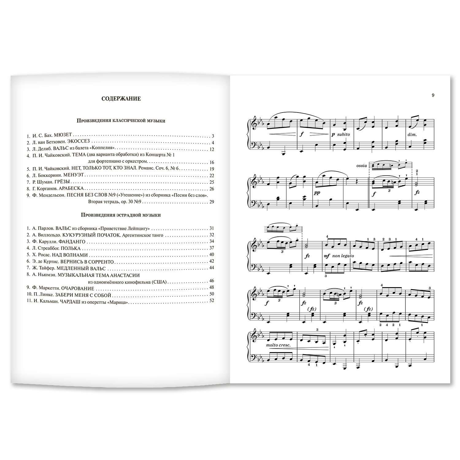 Книга Феникс Шедевры мировой классической и эстрадной музыки в легкой обработке для фортепиано - фото 2