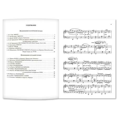 Книга Феникс Шедевры мировой классической и эстрадной музыки в легкой обработке для фортепиано