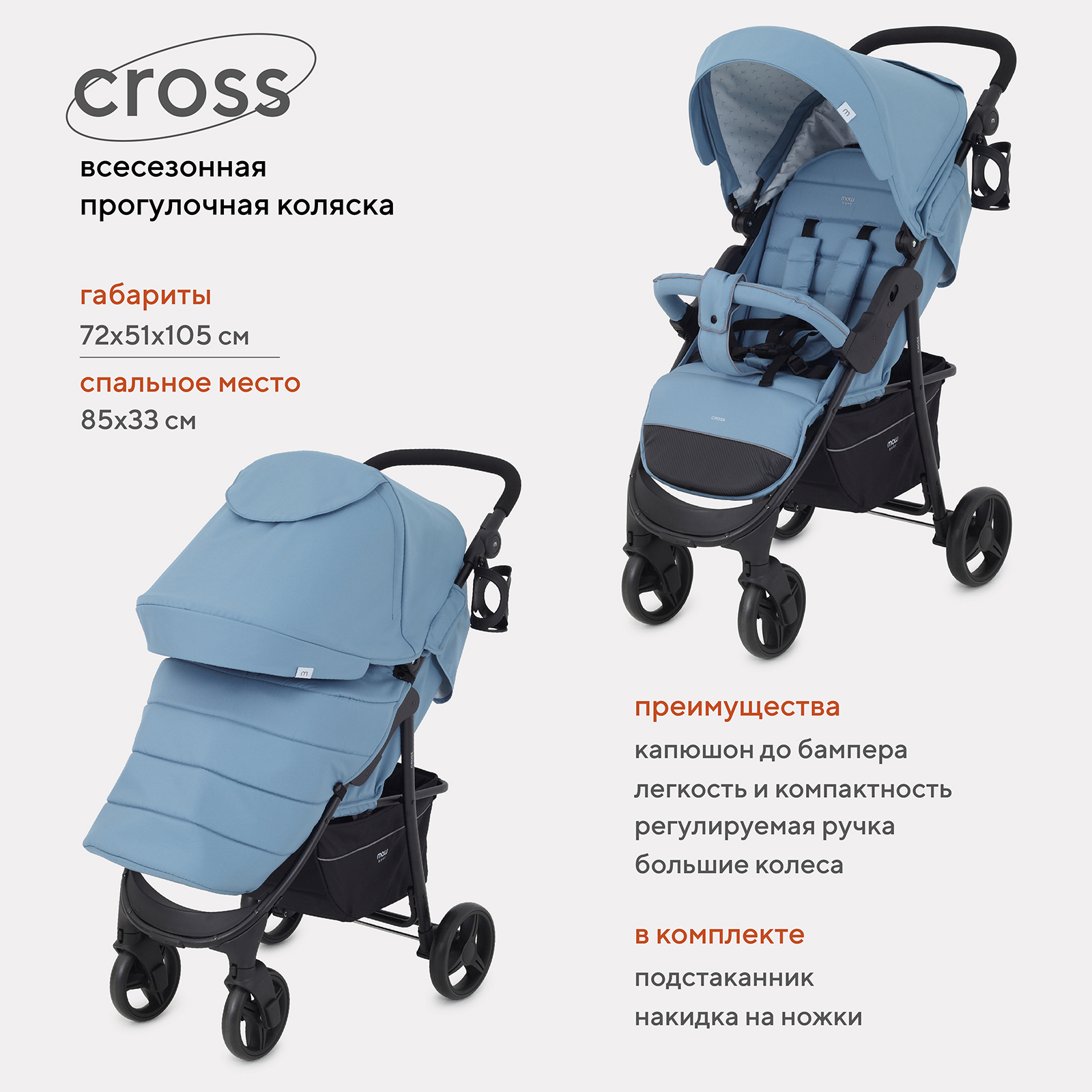 Коляска детская MOWbaby CROSS RA080 Blue 2024 - фото 2