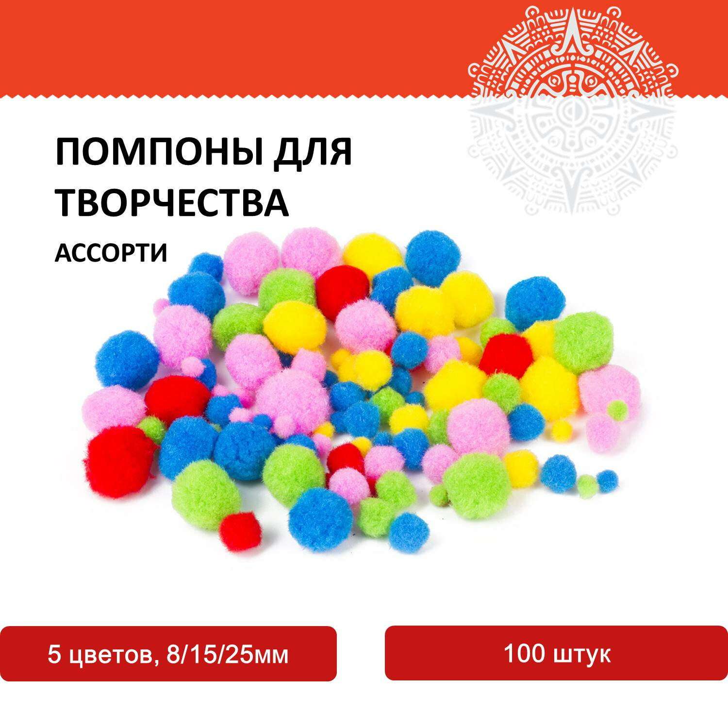 Помпоны для творчества, ассорти, 5 цветов, 8 мм/15 мм/25 мм, 100 шт, ОСТРОВ СОКРОВИЩ, 661436