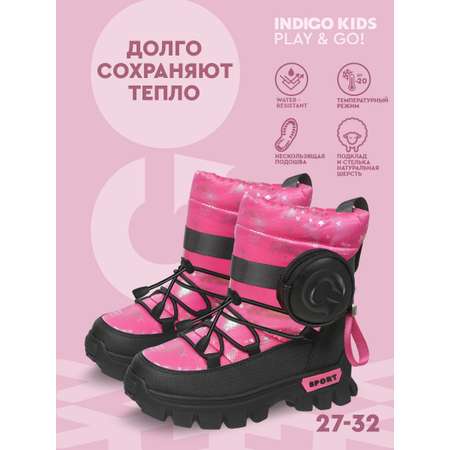 Дутики Indigo kids