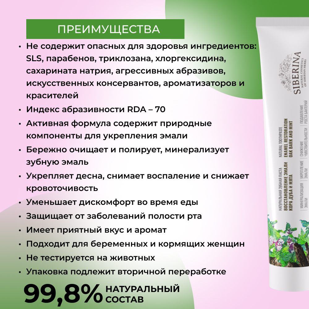 Зубная паста Siberina натуральная «Кора дуба и мята» восстановление эмали 75 мл - фото 3
