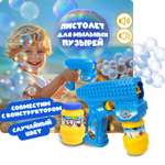 Генератор мыльных пузырей Мы-шарики 1YOY с раствором совместим с блочными конструкторами со световыми и звуковыми эффектами