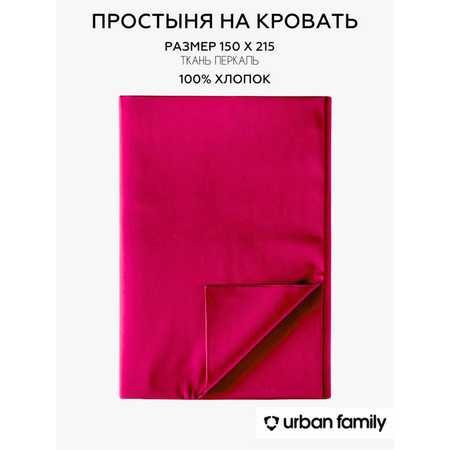 Простыня Urban Family 150х215 см